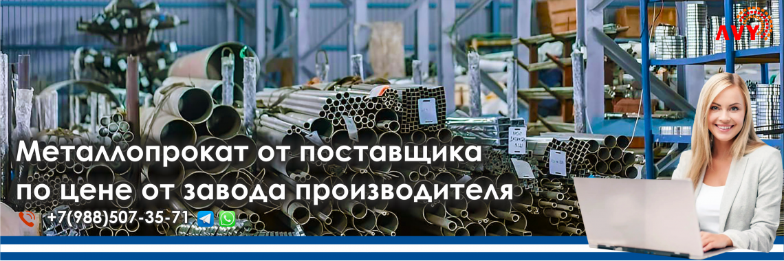 Металопрокат оптом